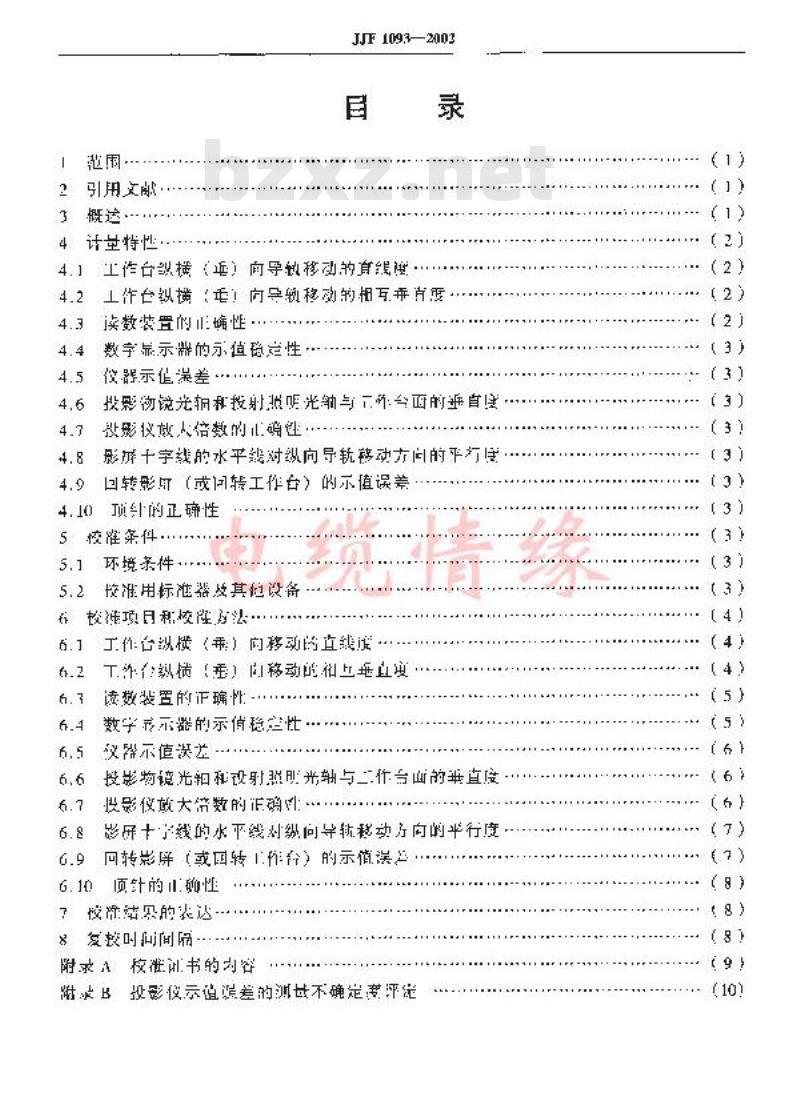 JJF 1093-2002 投影仪校准规范