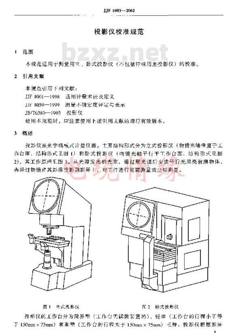 JJF 1093-2002 投影仪校准规范