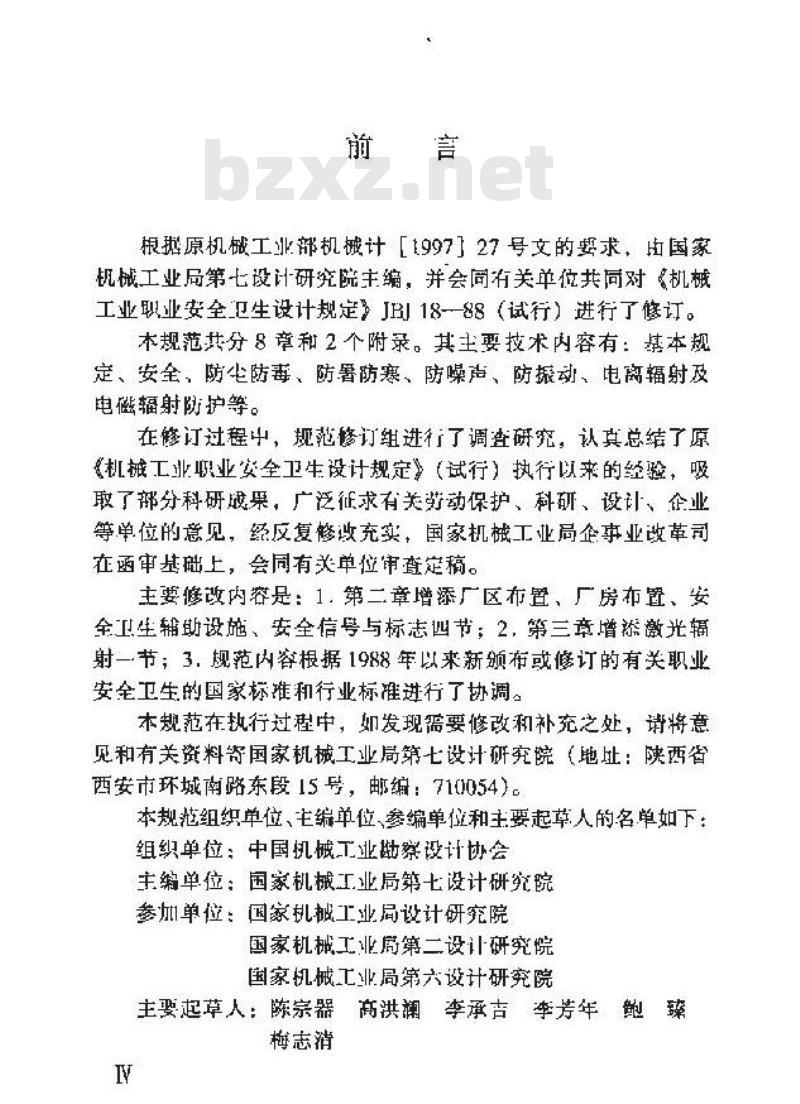 JBJ 18-2000 机械工业职业安全卫生设计规范
