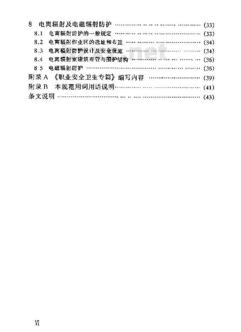 JBJ 18-2000 机械工业职业安全卫生设计规范