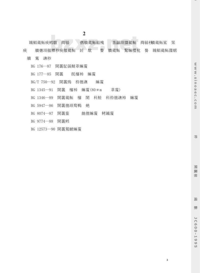 JC 600-1995 石灰石硅酸盐水泥