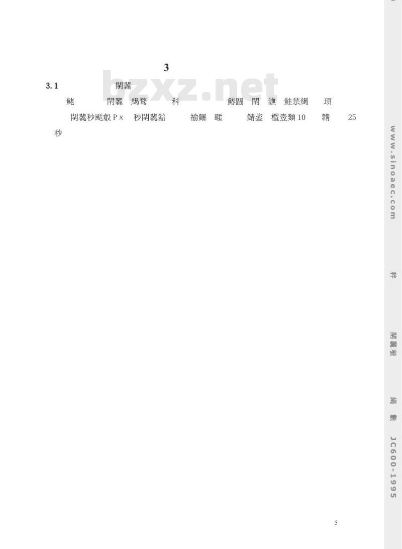 JC 600-1995 石灰石硅酸盐水泥