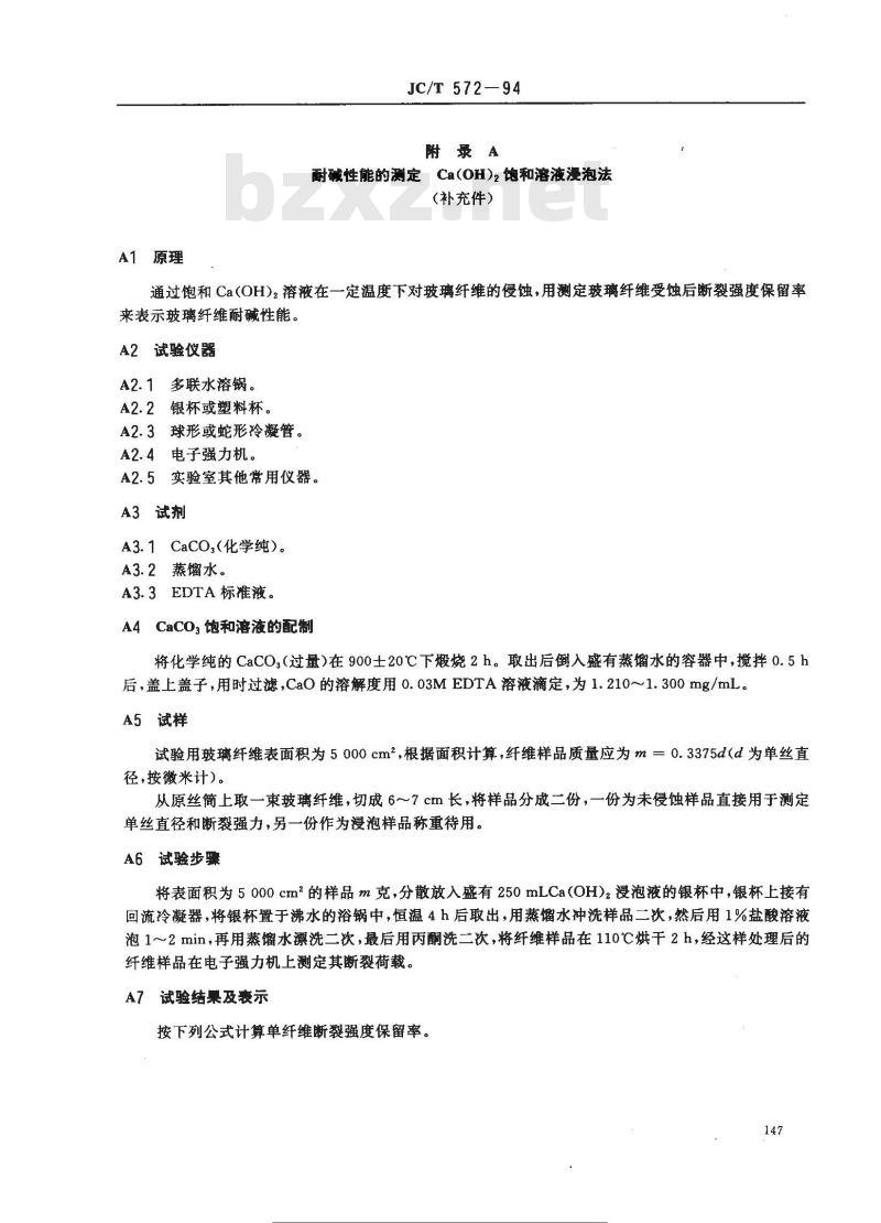 JC 572-1994 耐碱玻璃纤维无捻粗纱