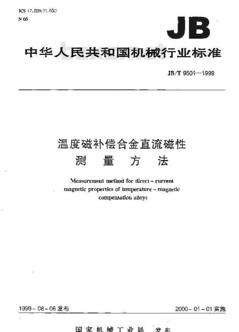 JB/T 9501-1999 温度磁补偿合金直流磁性测量方法