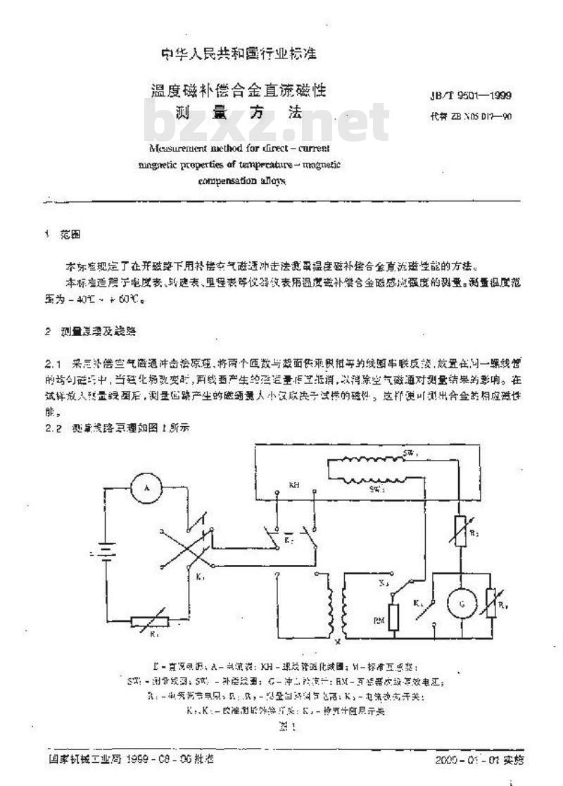 JB/T 9501-1999 温度磁补偿合金直流磁性测量方法