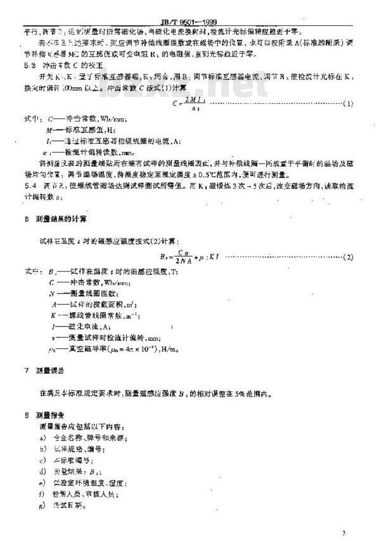 JB/T 9501-1999 温度磁补偿合金直流磁性测量方法