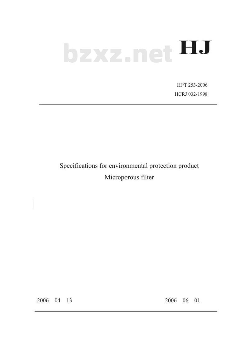 HJ/T 253-2006 环境保护产品技术要求 微孔过滤装置