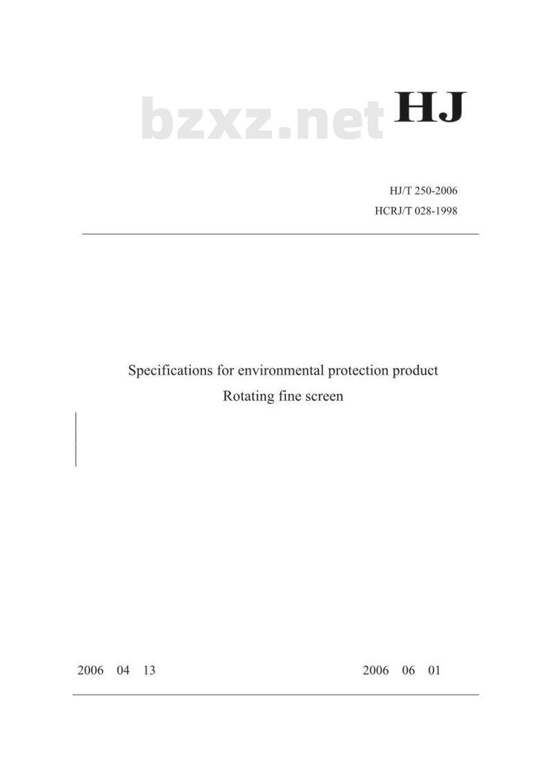 HJ/T 250-2006 环境保护产品技术要求 旋转式细格栅