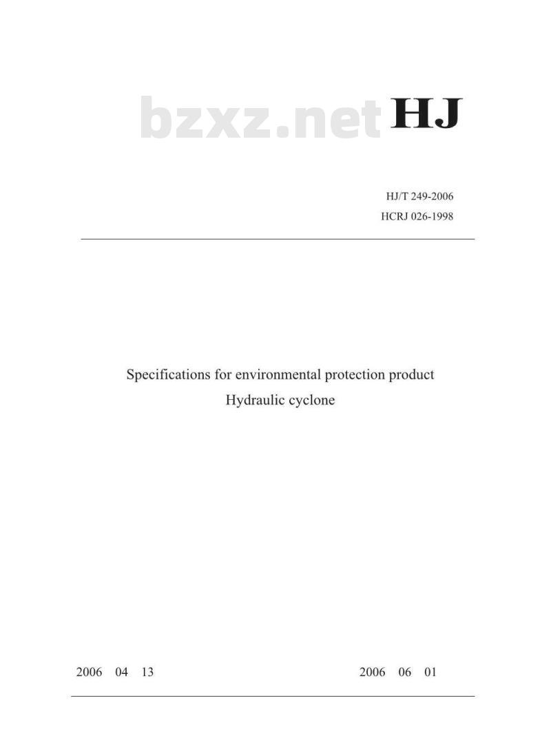 HJ/T 249-2006 环境保护产品技术要求 水力旋流分离器