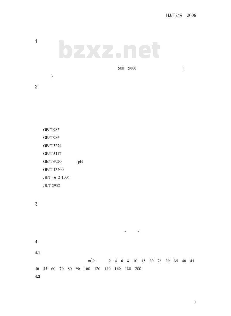 HJ/T 249-2006 环境保护产品技术要求 水力旋流分离器