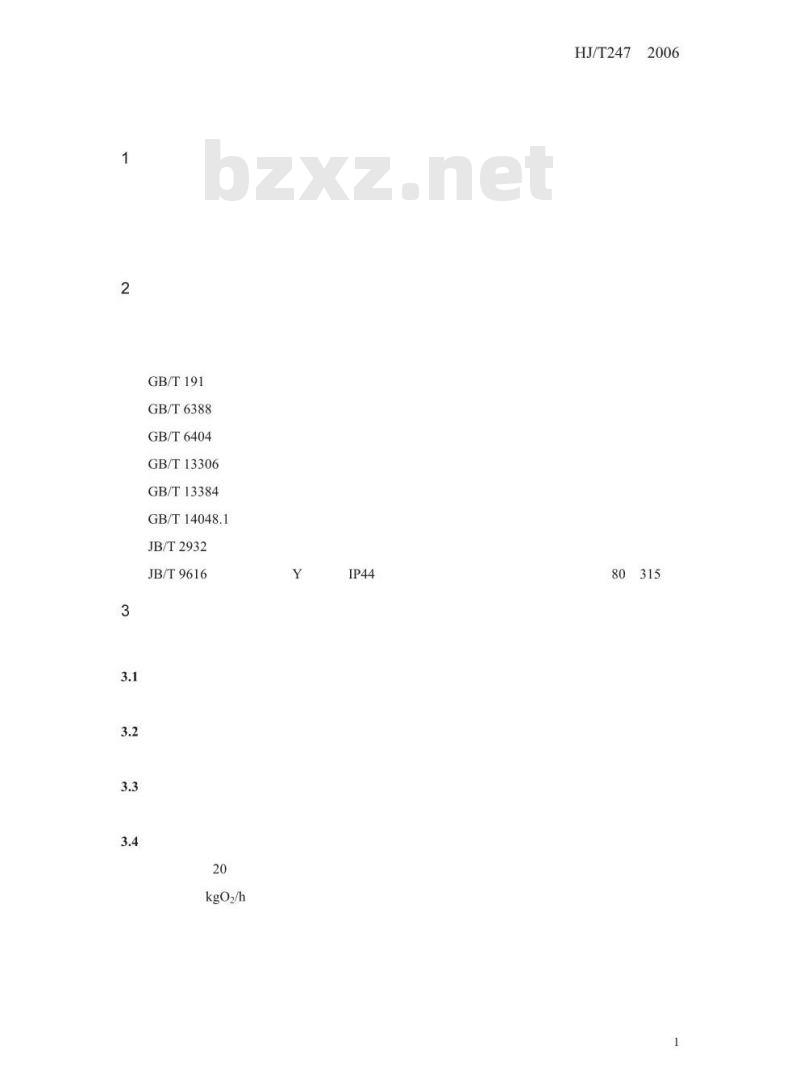 HJ/T 247-2006 环境保护产品技术要求 竖轴式机械表面曝气装置