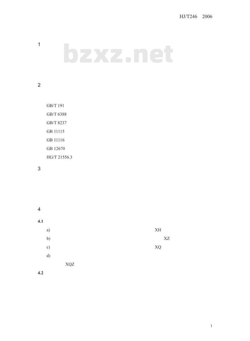 HJ/T 246-2006 环境保护产品技术要求 悬浮填料