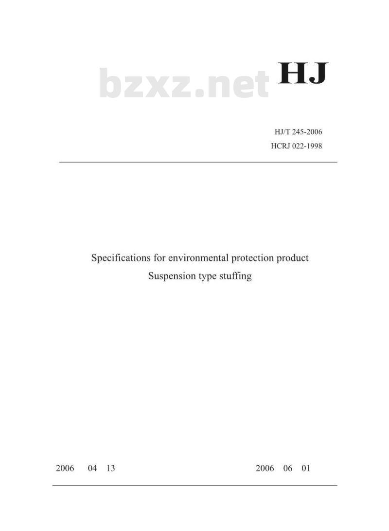 HJ/T 245-2006 环境保护产品技术要求 悬挂式填料