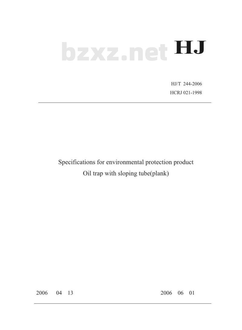 HJ/T 244-2006 环境保护产品技术要求 斜管(板)隔油装置