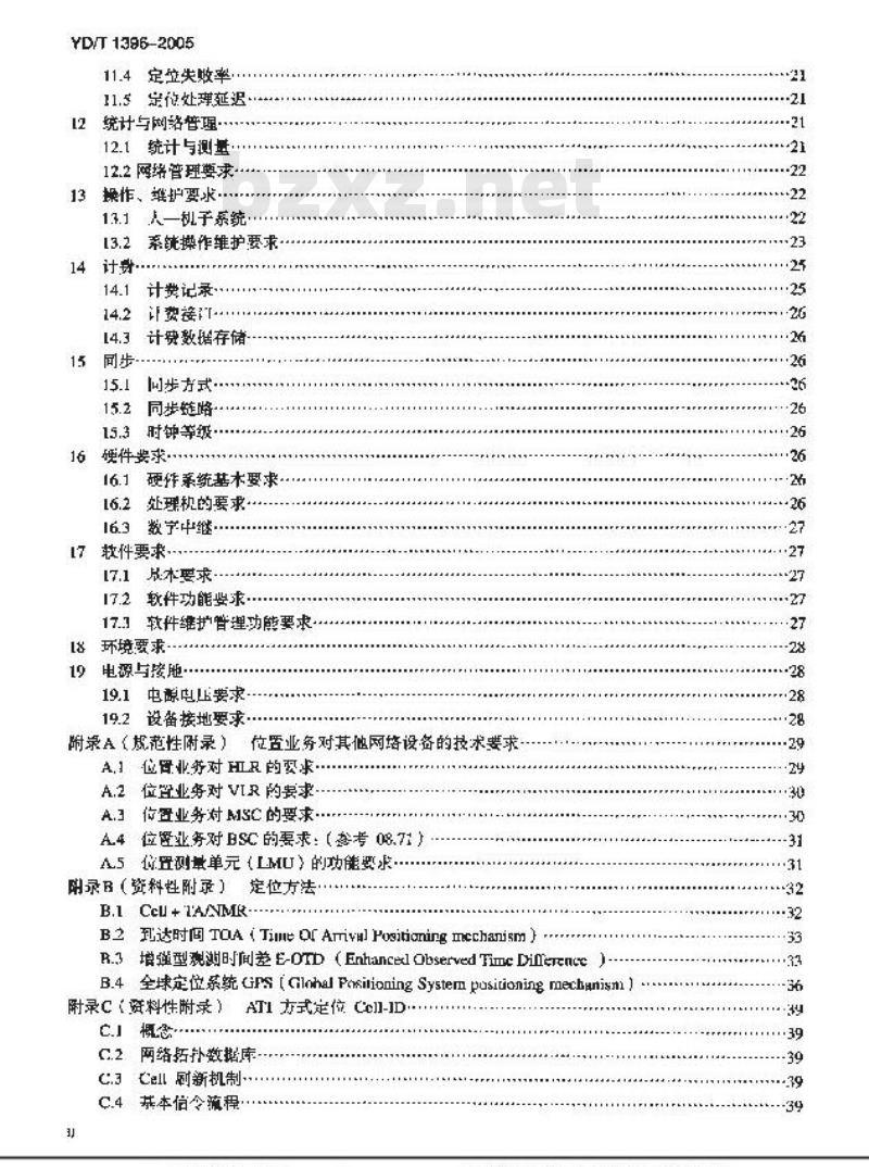 YD/T 1396-2005 900/18000MHz TDMA数字蜂窝移动通信网位置业务设备技术要求:服务移动位置中心(SMLC)与网关移动位置中心(GMLC)