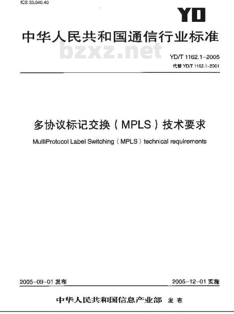 YD/T 1162.1-2005 多协议标记交换(MPLS)技术要求