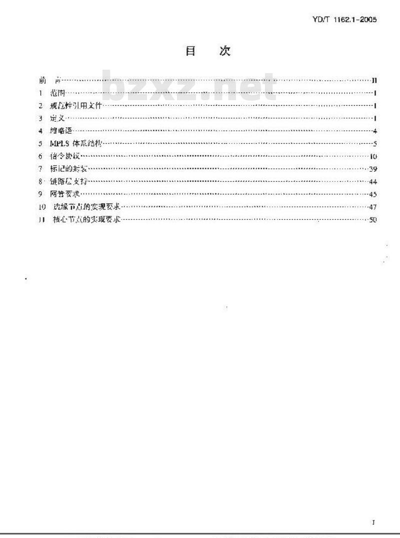 YD/T 1162.1-2005 多协议标记交换(MPLS)技术要求