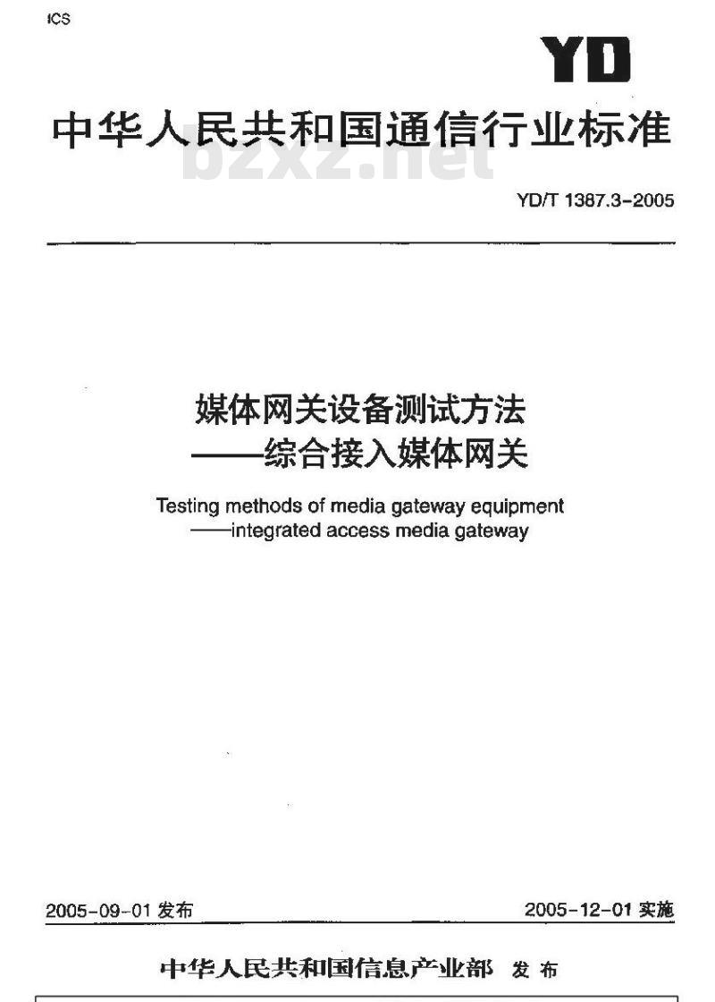 YD/T 1387.3-2005 媒体网关设备测试方法——综合接入媒体网关