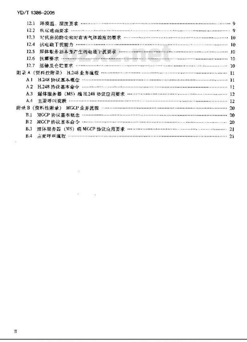 YD/T 1386-2005 基于软交换的媒体服务器技术要求