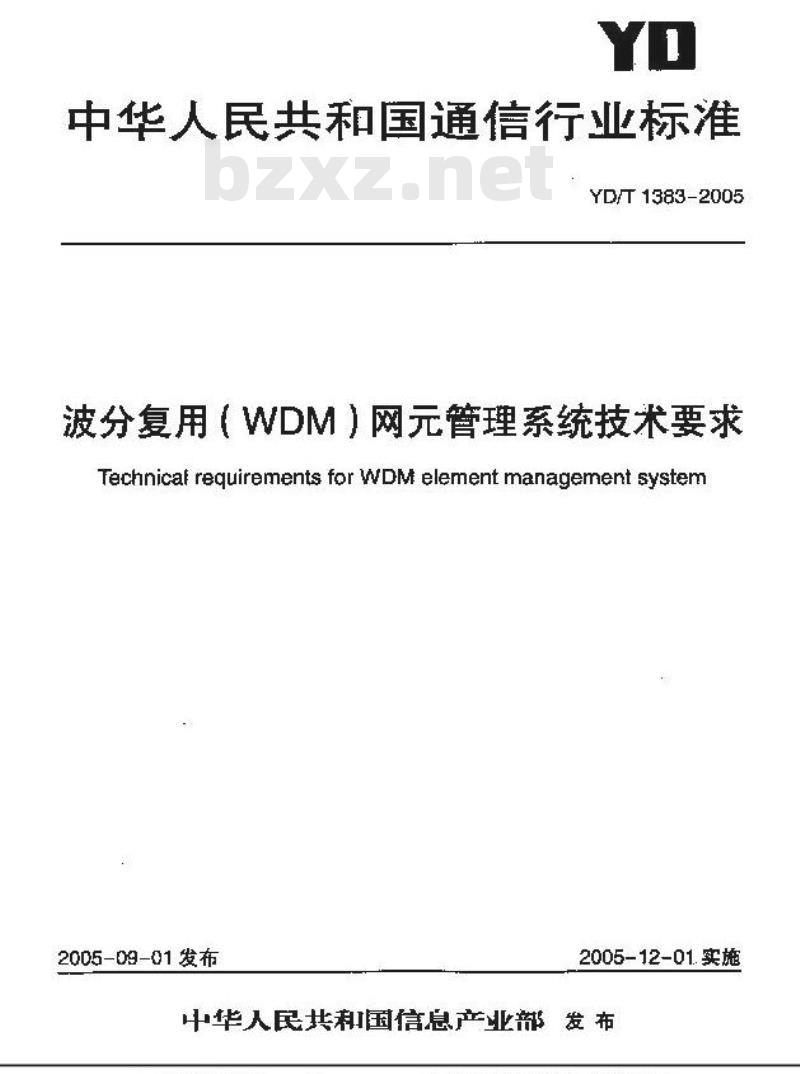 YD/T 1383-2005 波分复用(WDM)网管理系统技术要求
