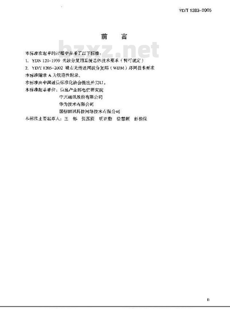 YD/T 1383-2005 波分复用(WDM)网管理系统技术要求