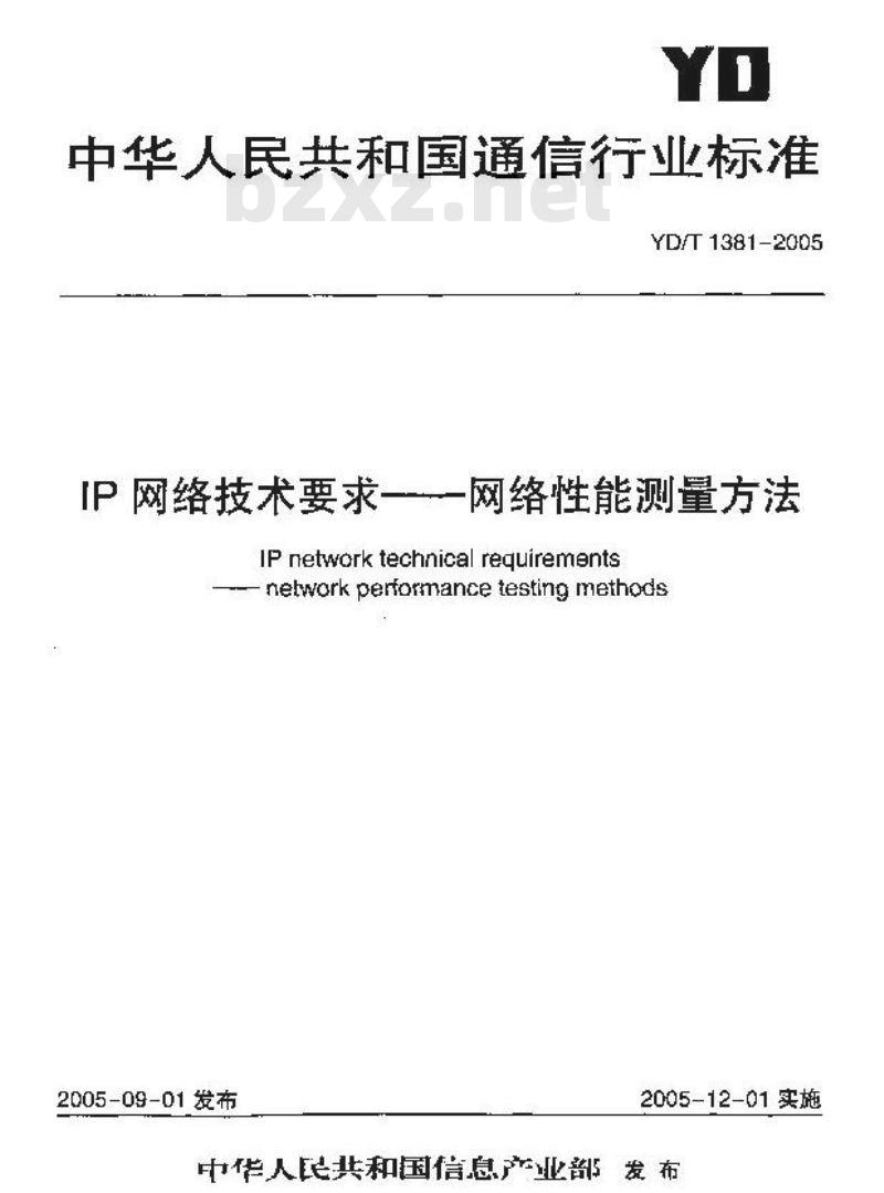 YD/T 1381-2005 IP网络技术要求——网络性能测量方法