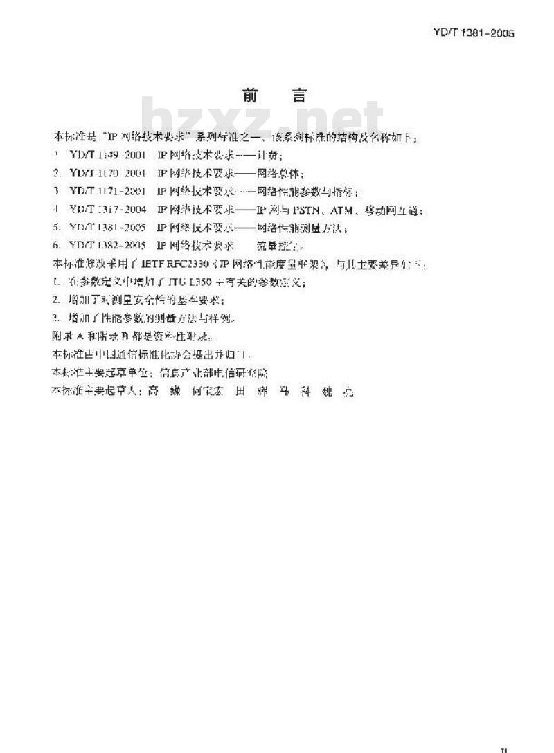 YD/T 1381-2005 IP网络技术要求——网络性能测量方法