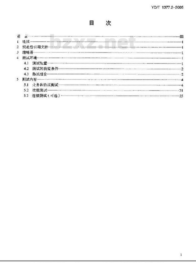 YD/T 1377.2-2005 点对点网间短消息业务和协议的测试方法 第2部分:固定网和固定网间点对点短消息互通的测试方法