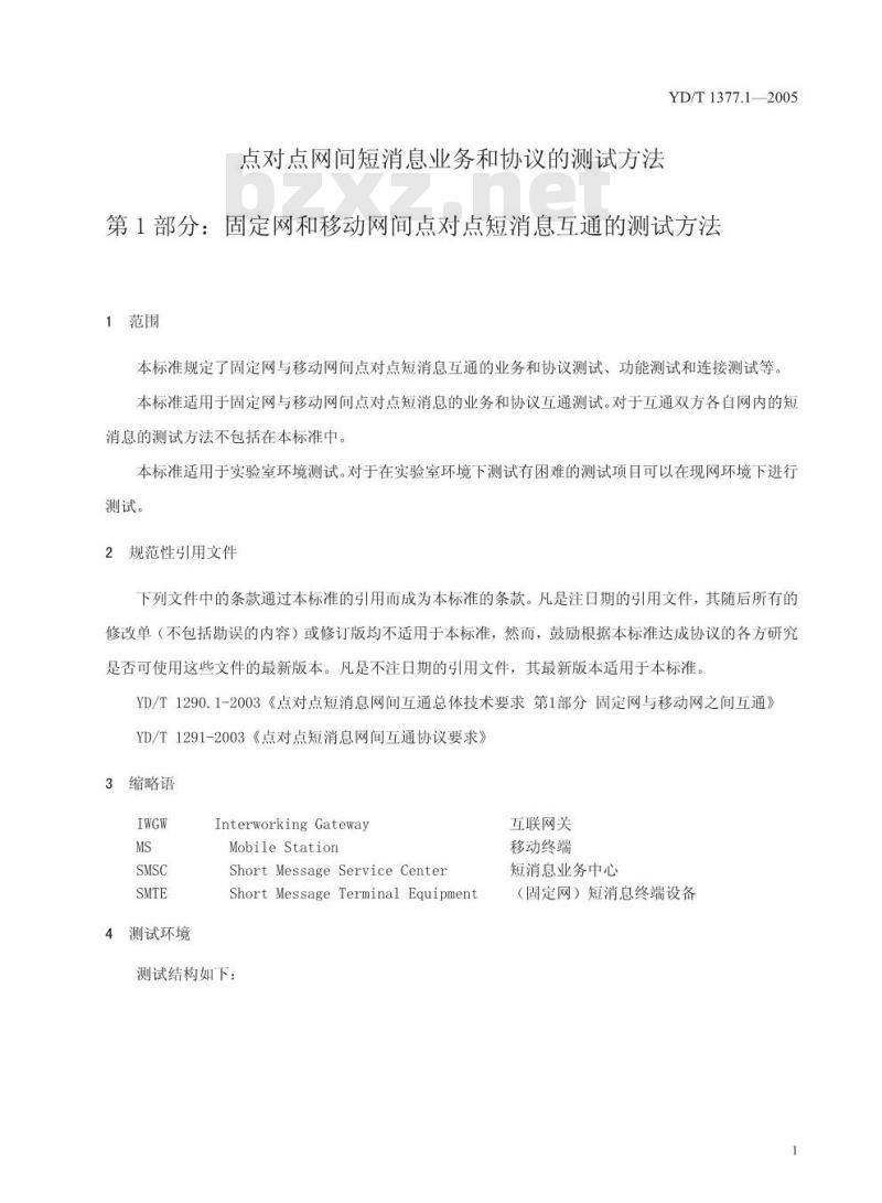 YD/T 1377.1-2005 点对点网间短消息业务和协议的测试方法 第1部分:固定网和移动网间点对点短消息互通的测试方法
