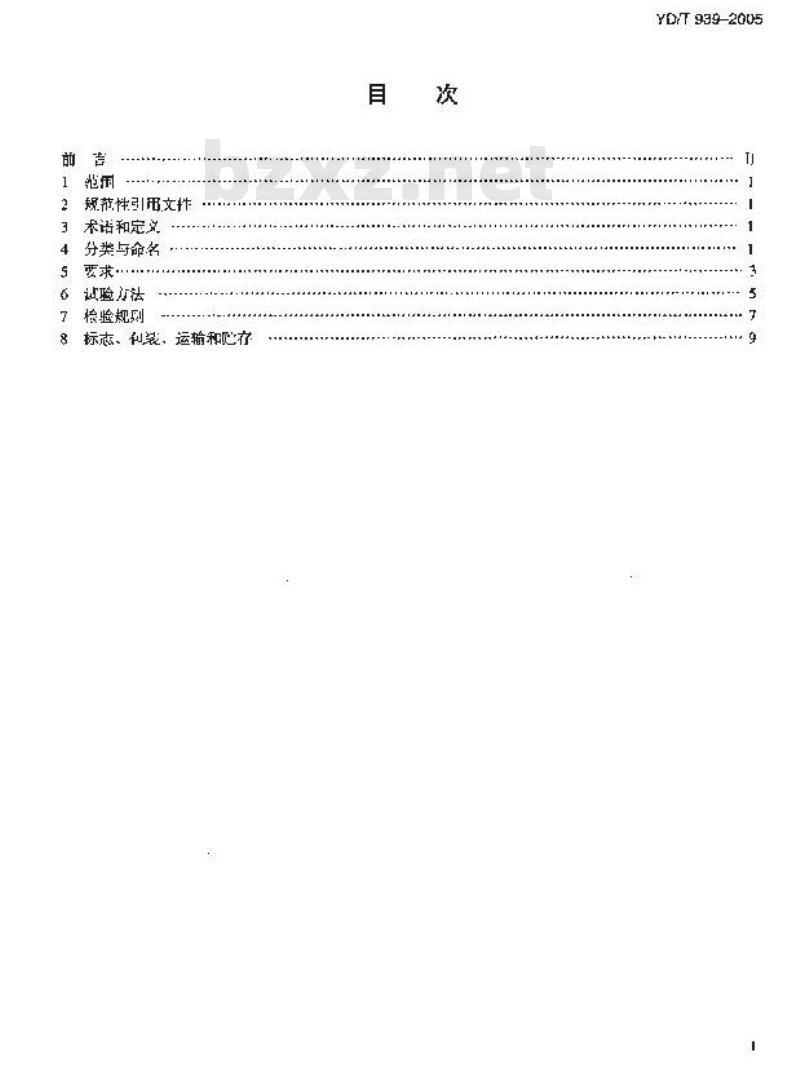 YD/T 939-2005 传输设备用电源分配列柜