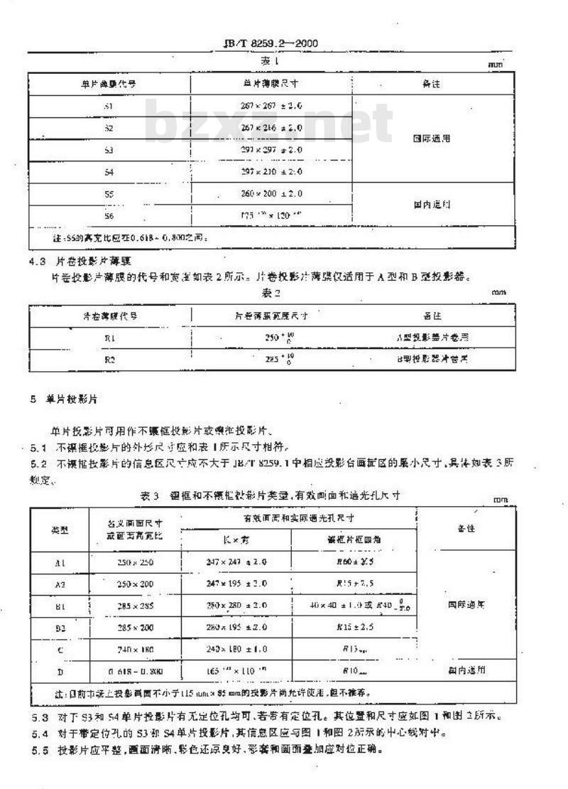 JB/T 8259.2-2000 透射式投影器投影片和投影片框尺寸