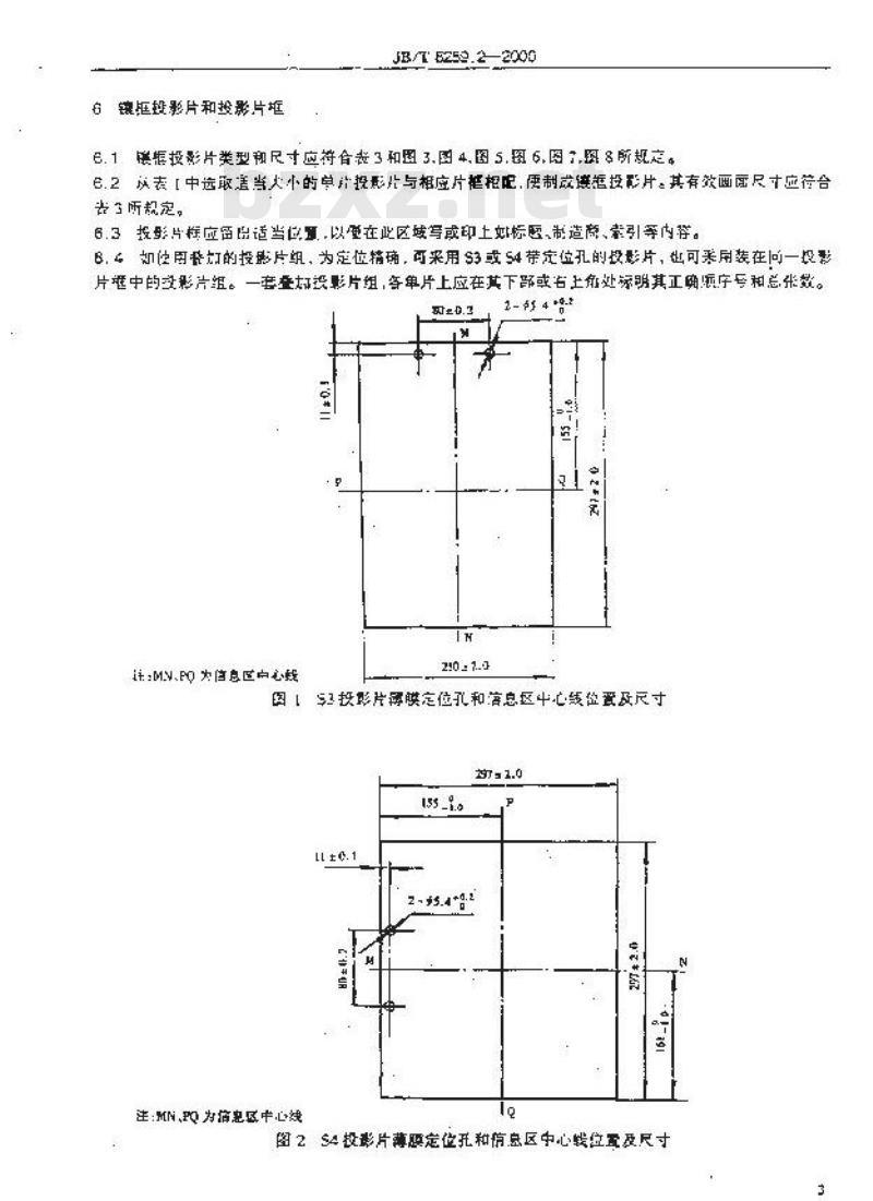 JB/T 8259.2-2000 透射式投影器投影片和投影片框尺寸