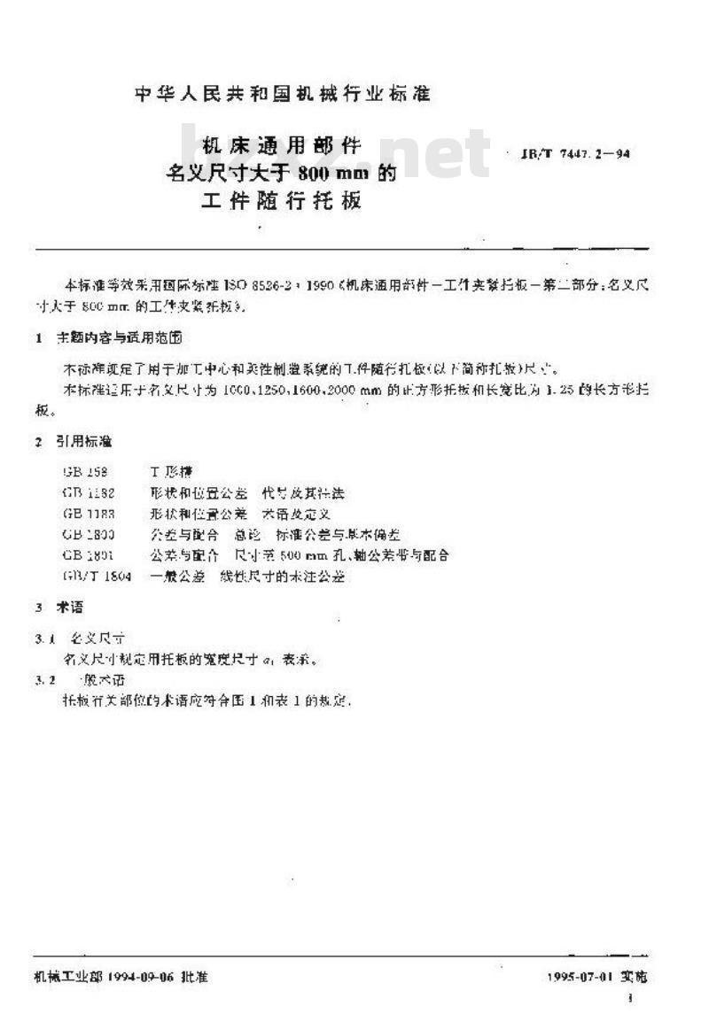 JB/T 7447.2-1994 机床通用部件 名义尺寸大于800mm的工件随行托板