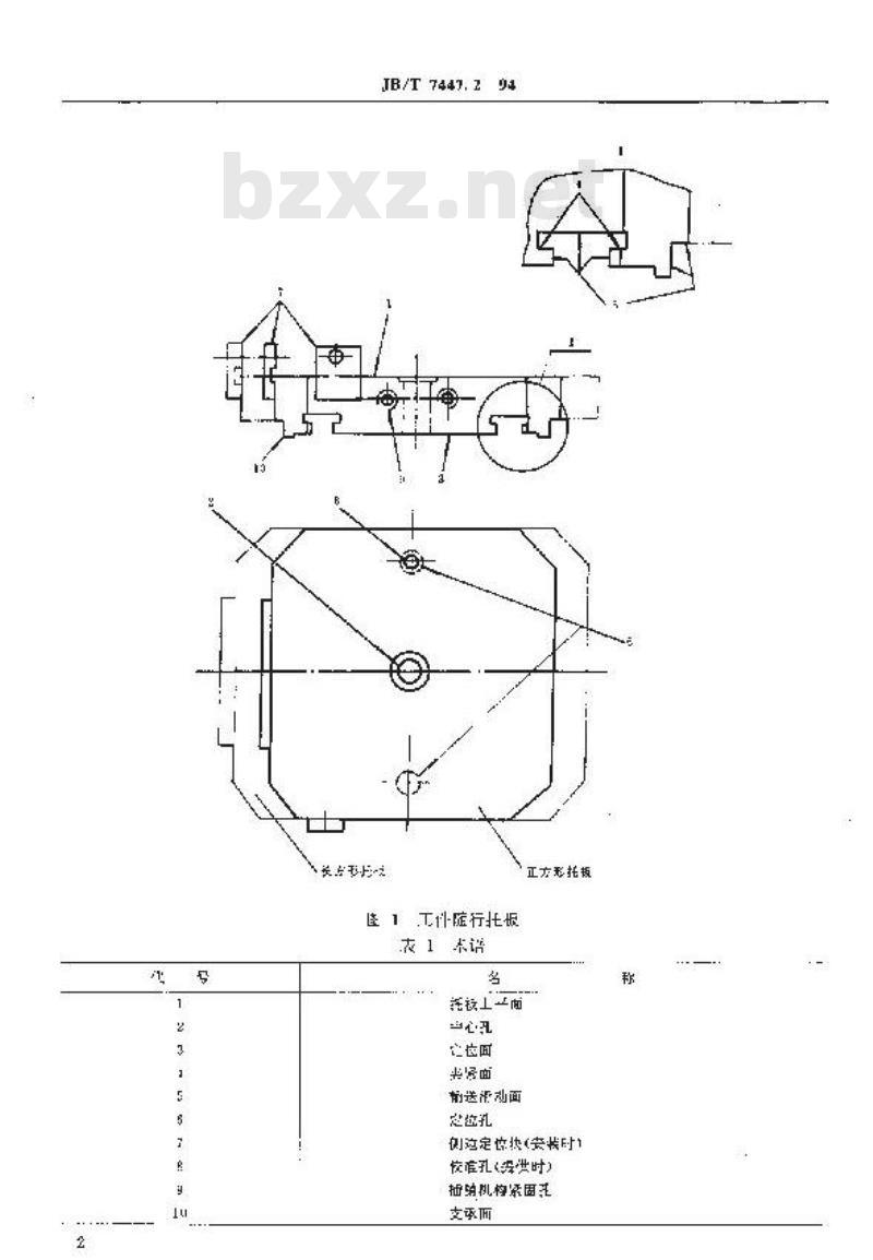JB/T 7447.2-1994 机床通用部件 名义尺寸大于800mm的工件随行托板