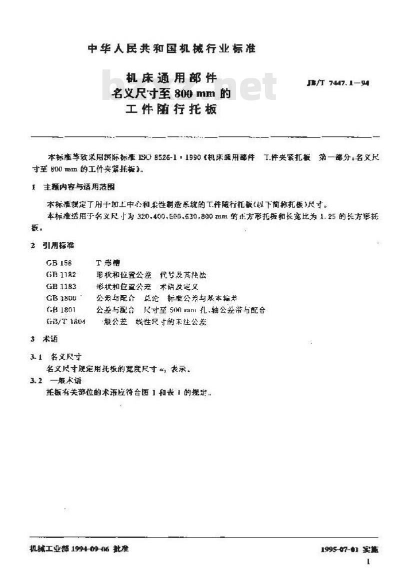 JB/T 7447.1-1994 机床通用部件 名义尺寸至800mm的工件随行托板