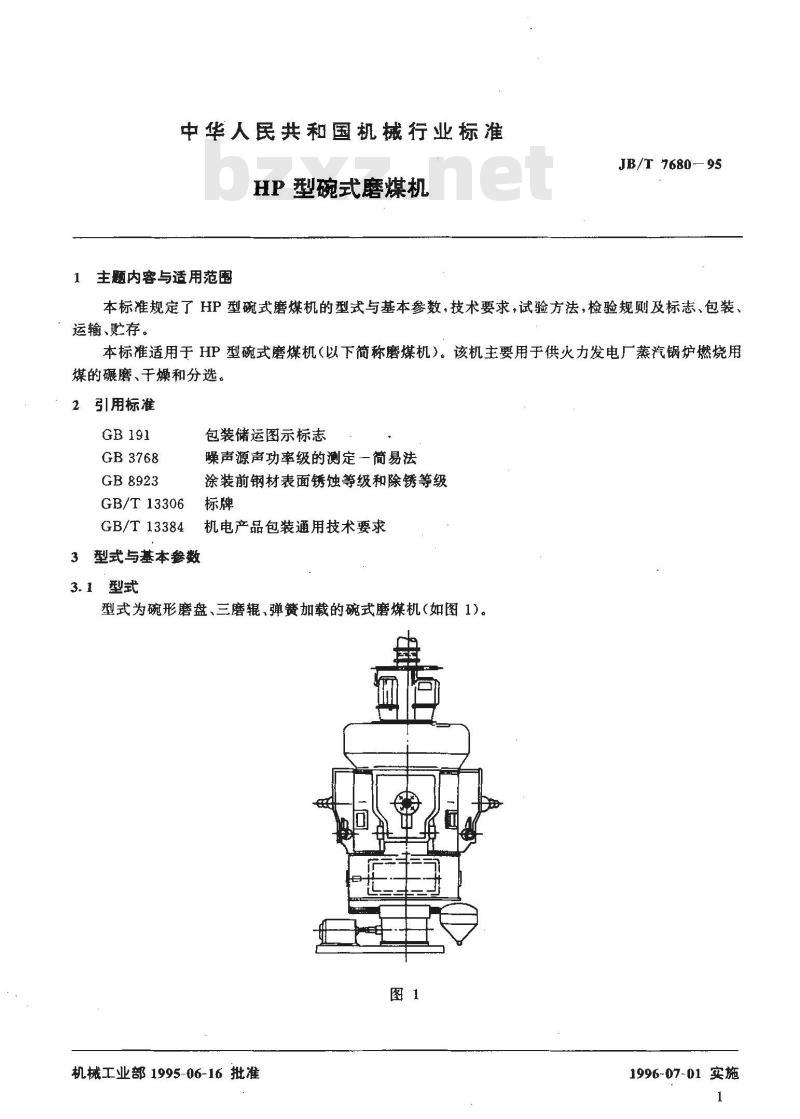JB/T 7680-1995 HP型碗式磨煤机