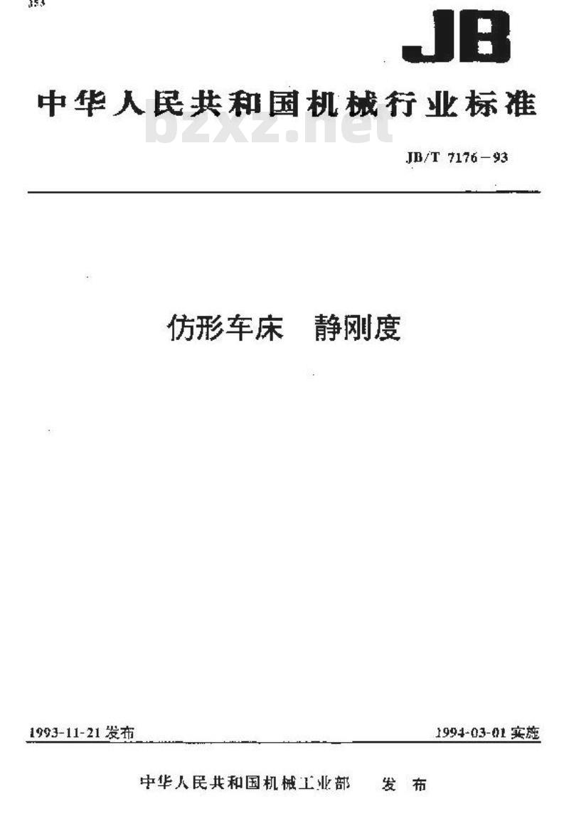 JB/T 7176-1993 仿形车床 静刚度