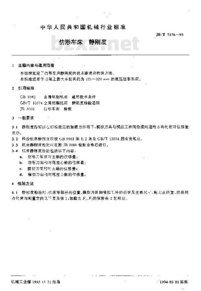 JB/T 7176-1993 仿形车床 静刚度