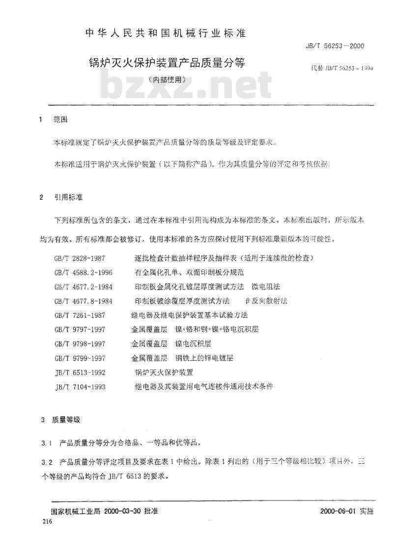 JB/T 56253-2000 锅炉灭火保护装置产品质量分等(内部使用)