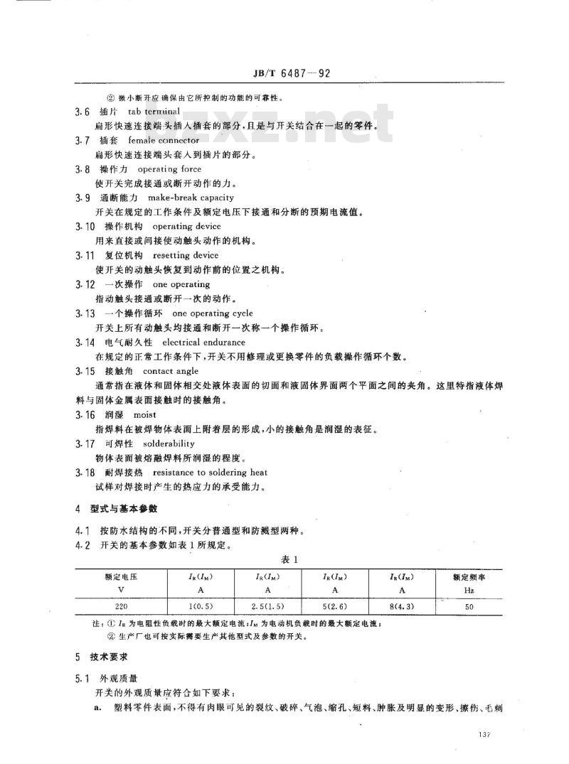 JB/T 6487-1992 琴键开关