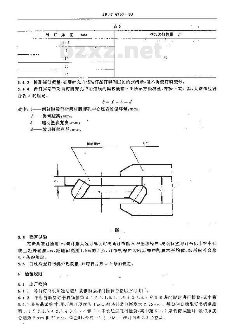 JB/T 6937-1993 单头铁丝订书机