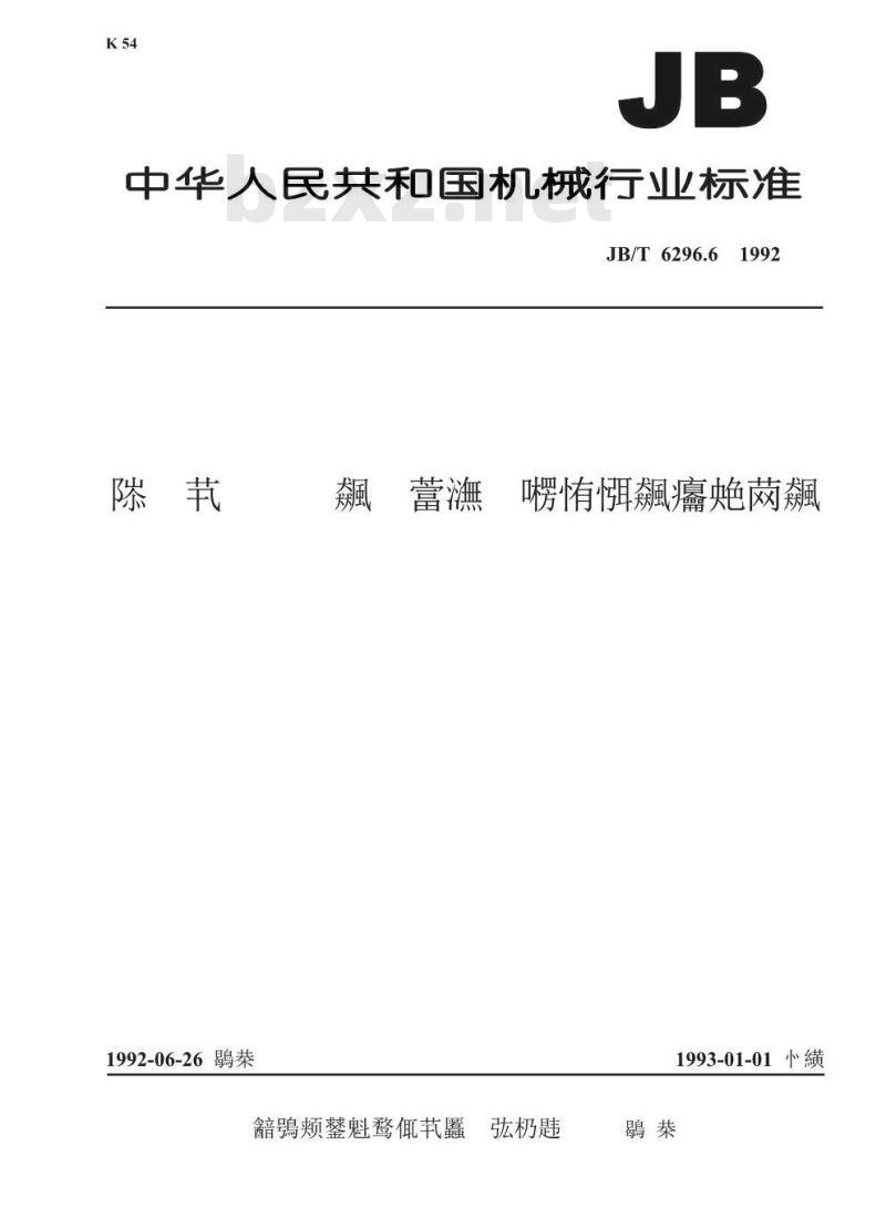 JB/T 6296.5-1992 汽轮机管道附件 管道针阀