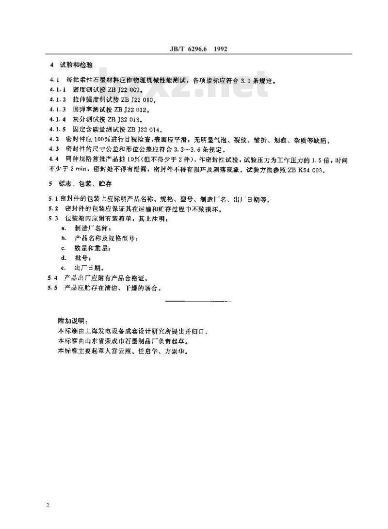 JB/T 6296.5-1992 汽轮机管道附件 管道针阀