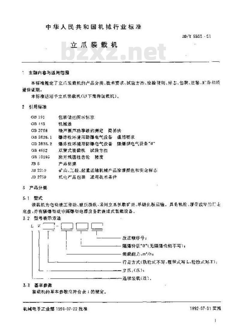JB/T 5503-1991 立爪装载机