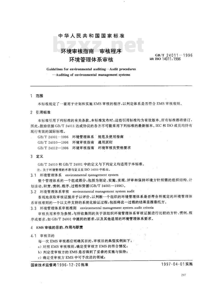 GB/T 24011-1996 环境审核指南 审核程序 环境管理体系审核
