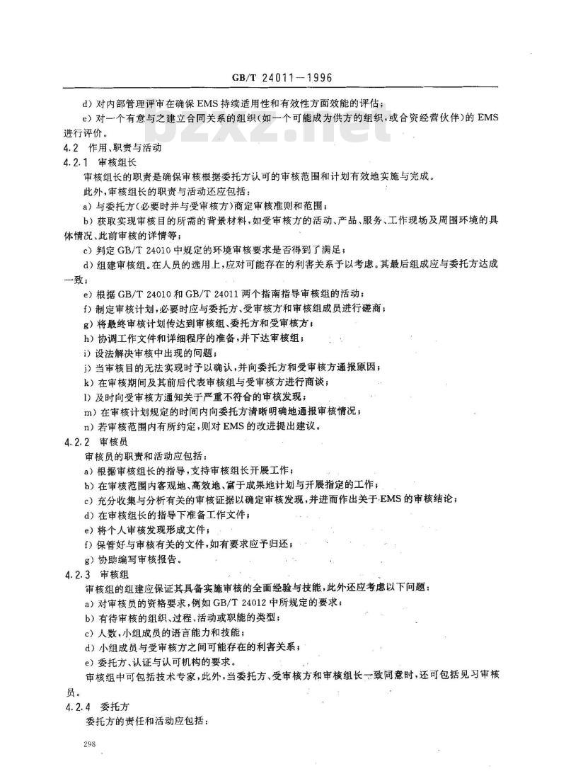GB/T 24011-1996 环境审核指南 审核程序 环境管理体系审核