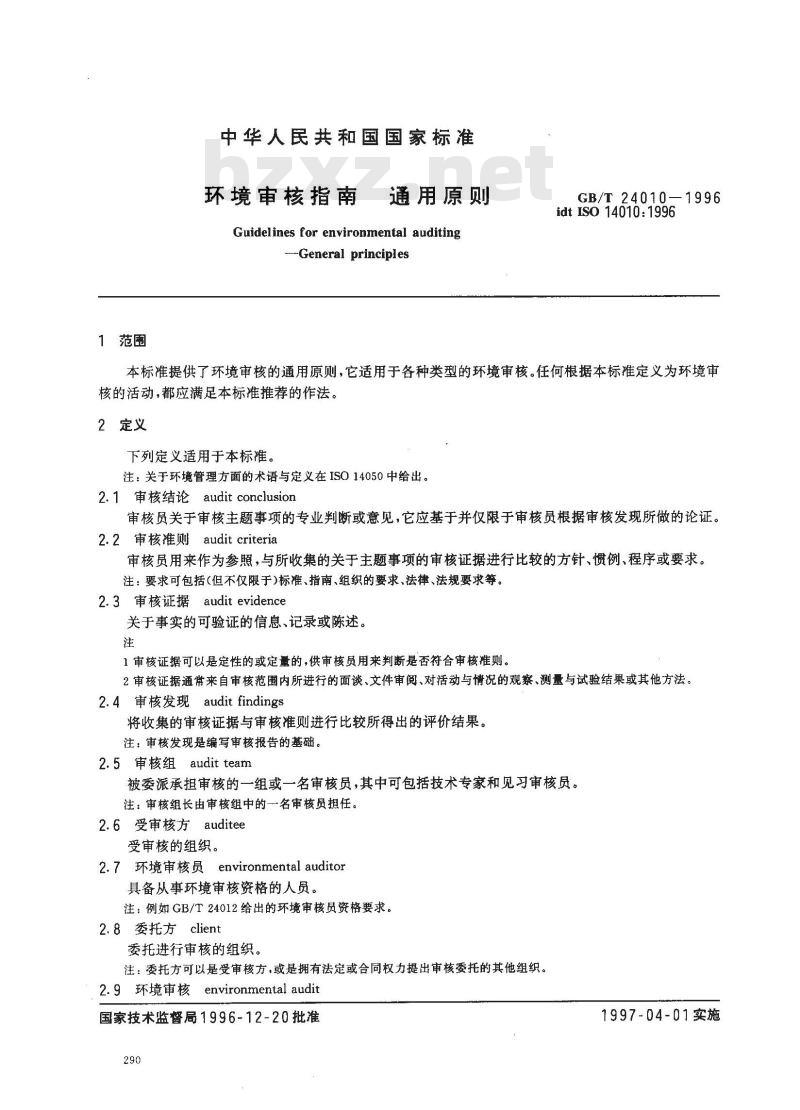 GB/T 24010-1996 环境审核指南 通用原则