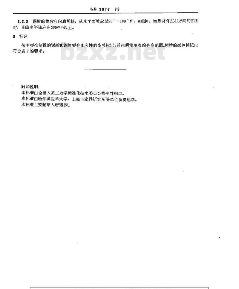 GB/T 3976-1983 学校课桌椅功能尺寸