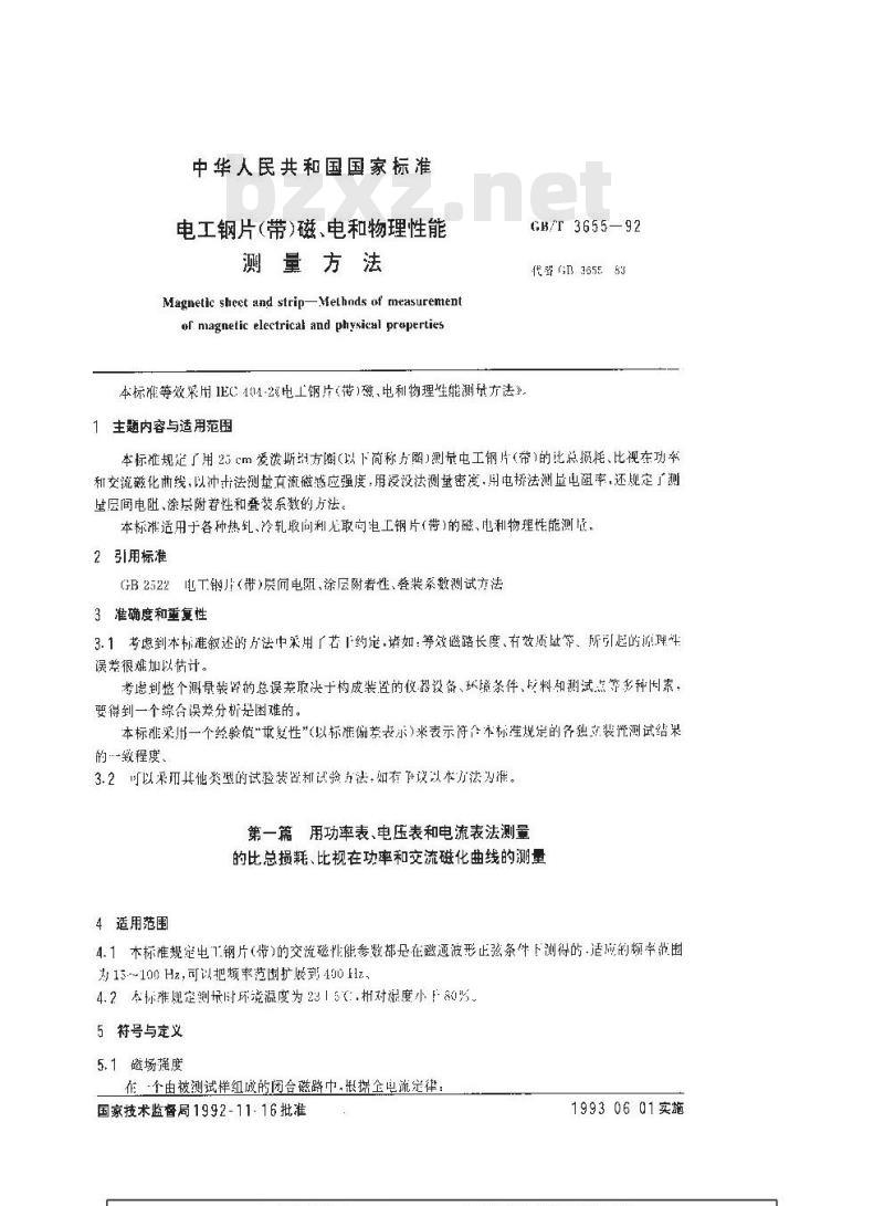GB/T 3655-1992 电工钢片(带)磁、电和物理性能测量方法