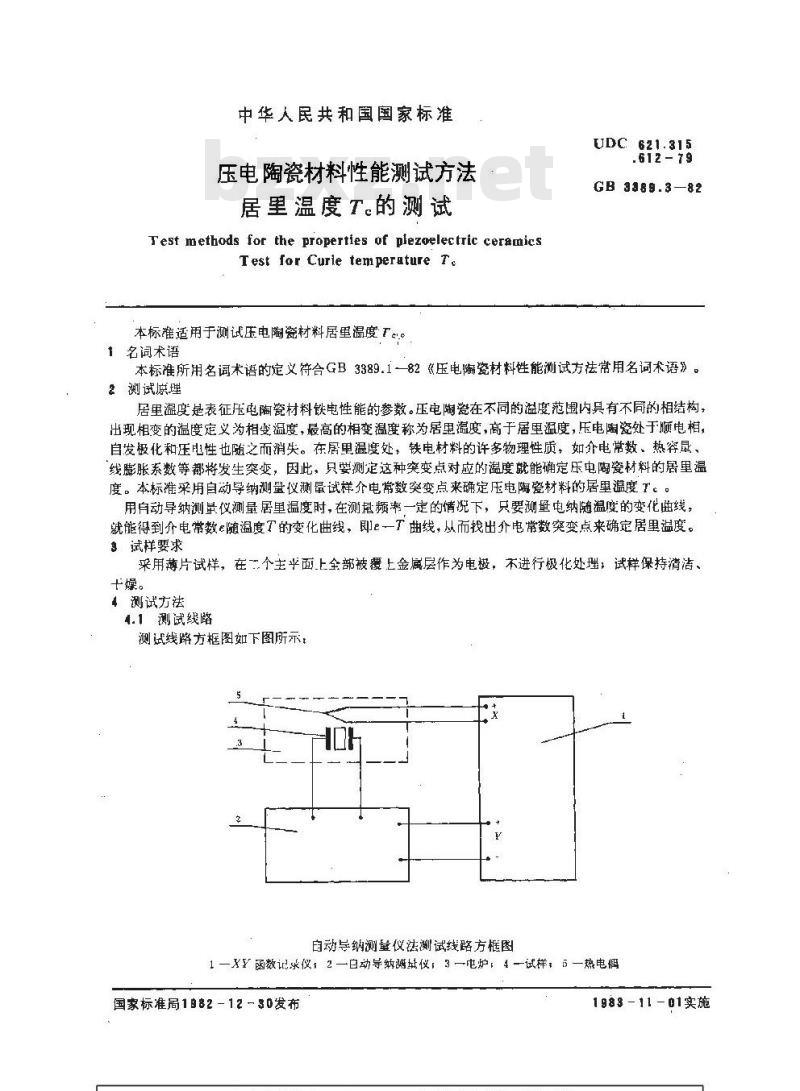 GB/T 3389.3-1982 压电陶瓷材料性能测试方法 居里温度Tc的测试